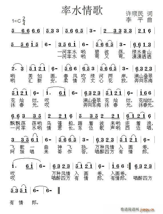 率水情歌(四字歌谱)1