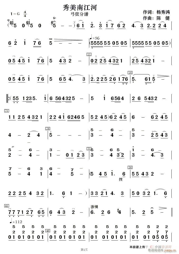 秀美南江河 拉弦 1(十字及以上)1