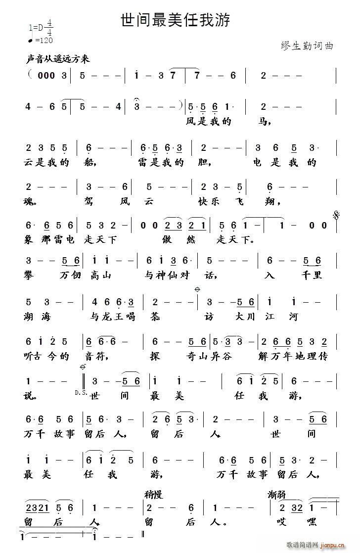 世间最美任我游(七字歌谱)1