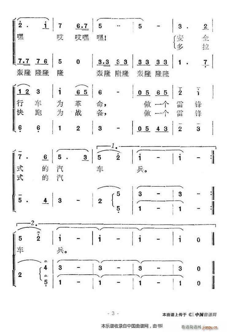 做一个雷锋式的汽车兵 合唱谱(合唱谱)3