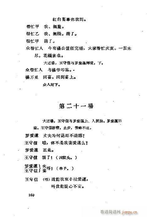 程兆才评剧剧本选121-160(十字及以上)40
