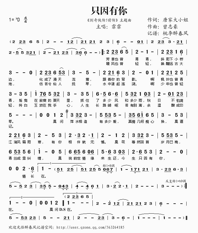 只因有你(四字歌谱)1
