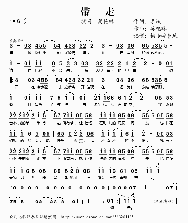 带走(二字歌谱)1