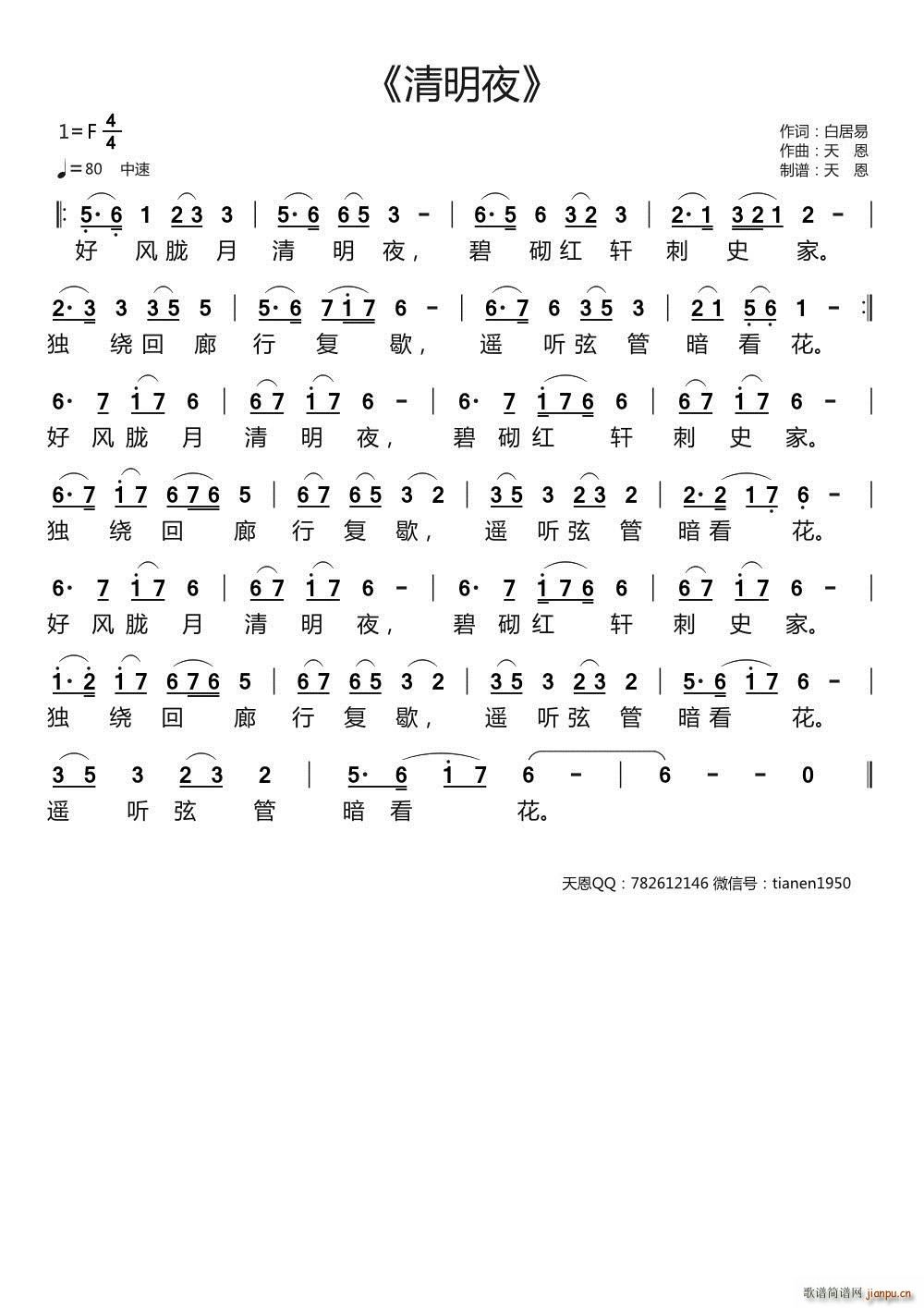 清明夜 天恩原创作品(十字及以上)1