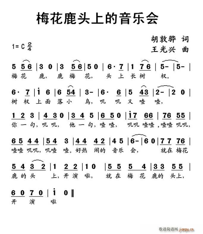 梅花鹿头上的音乐会(九字歌谱)1