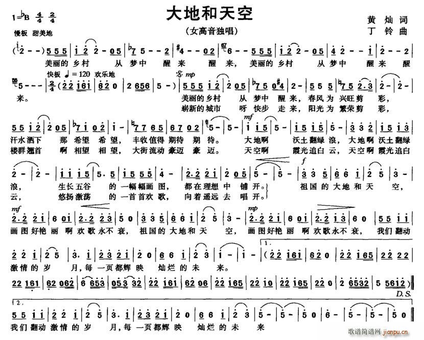 大地和天空(五字歌谱)1