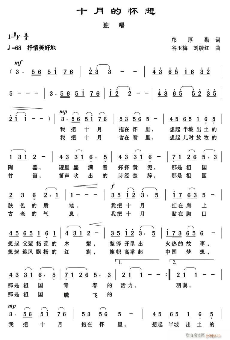 十月的怀想(五字歌谱)1