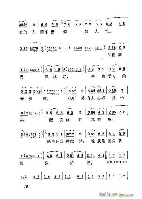 三回船(三字歌谱)10