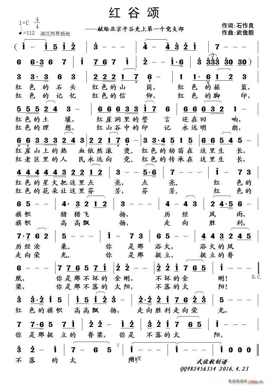 红谷颂(三字歌谱)1