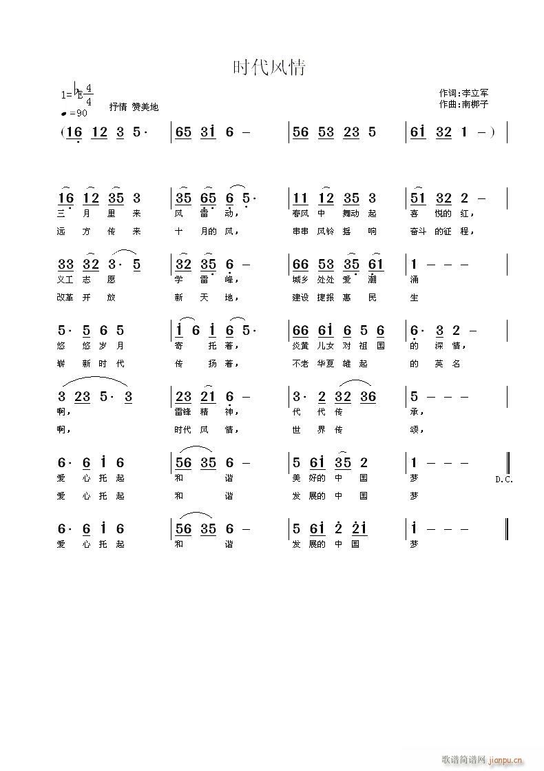 时代风情(四字歌谱)1