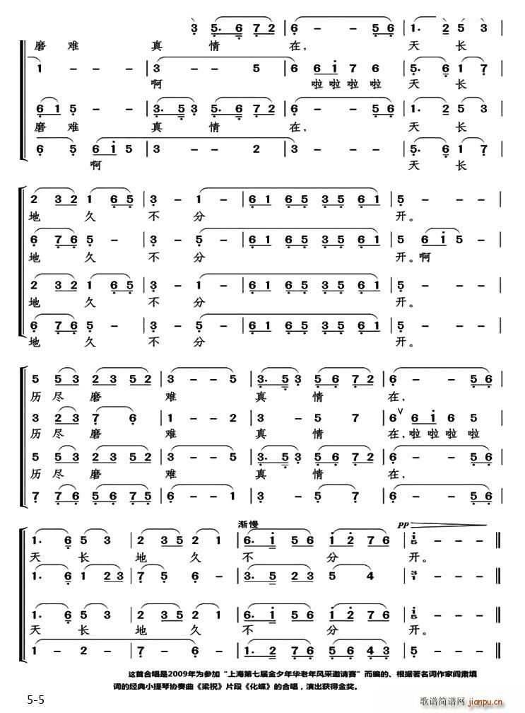 化蝶 戴建华编合唱版(合唱谱)5
