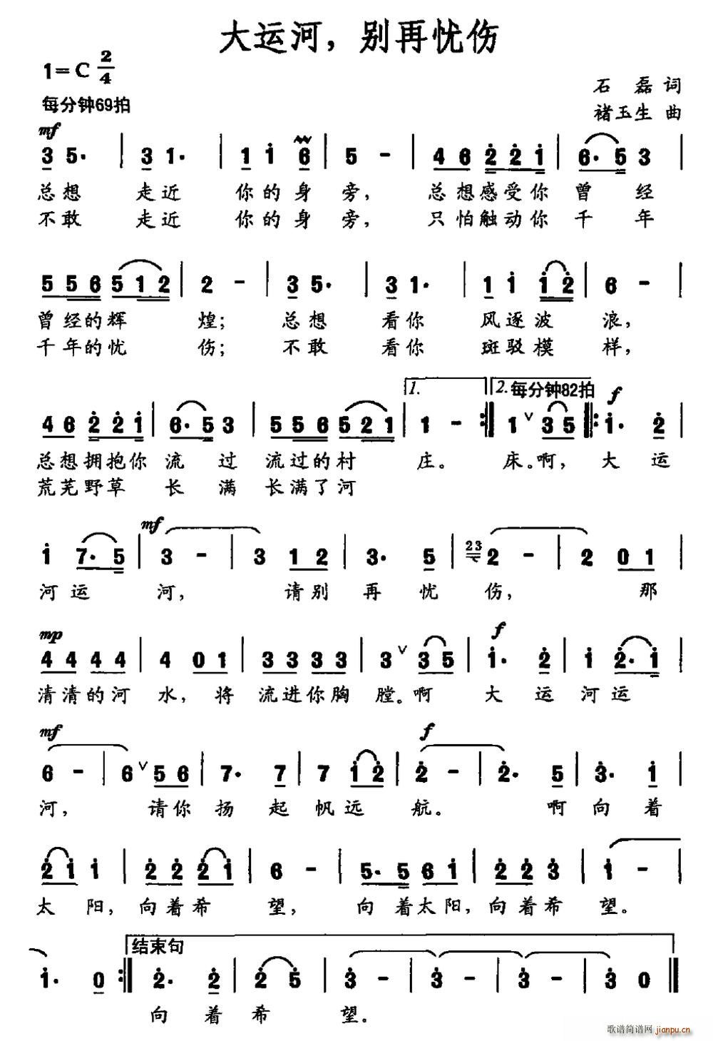 大运河 别再忧伤(八字歌谱)1