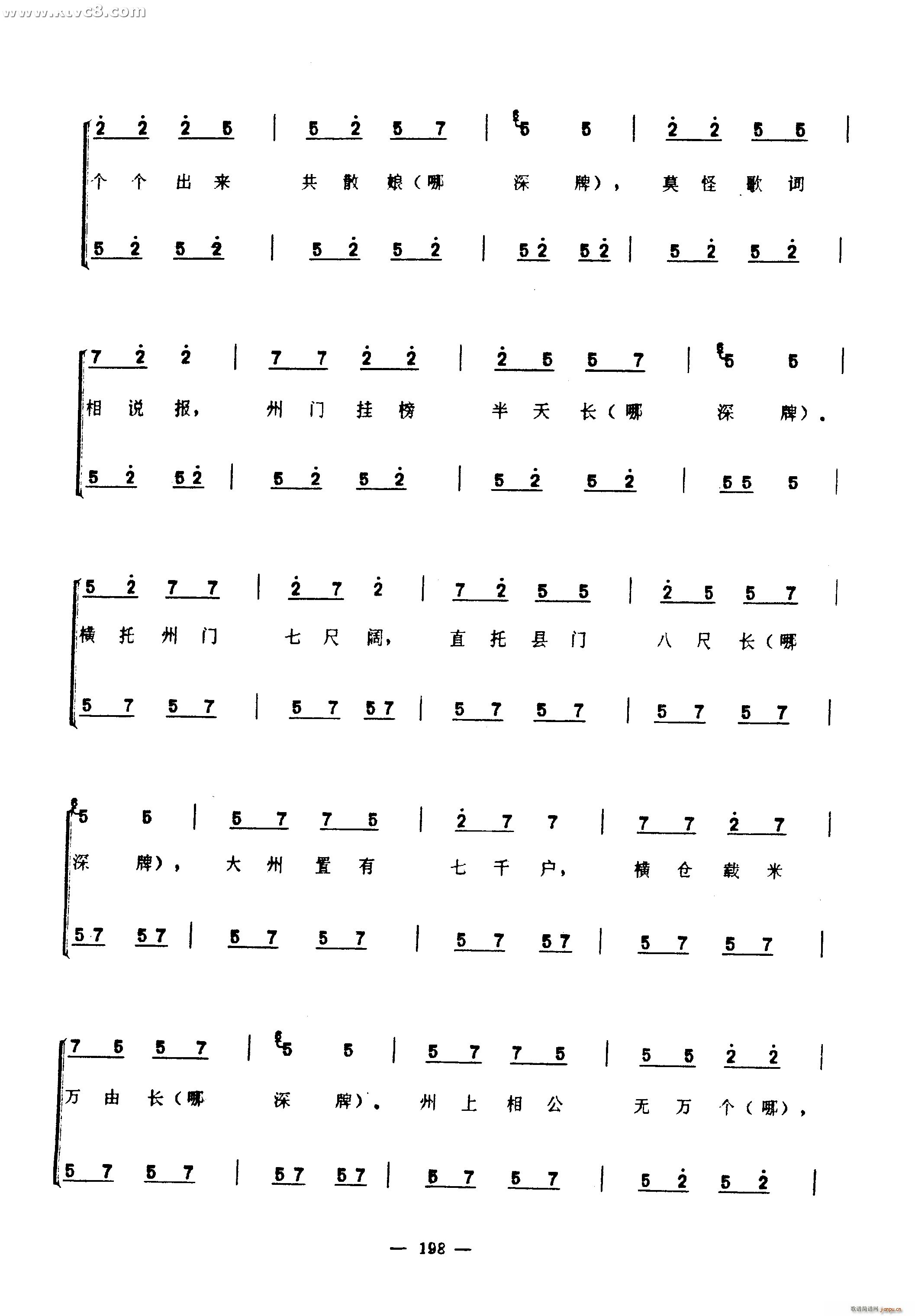 梁山伯歌(四字歌谱)19