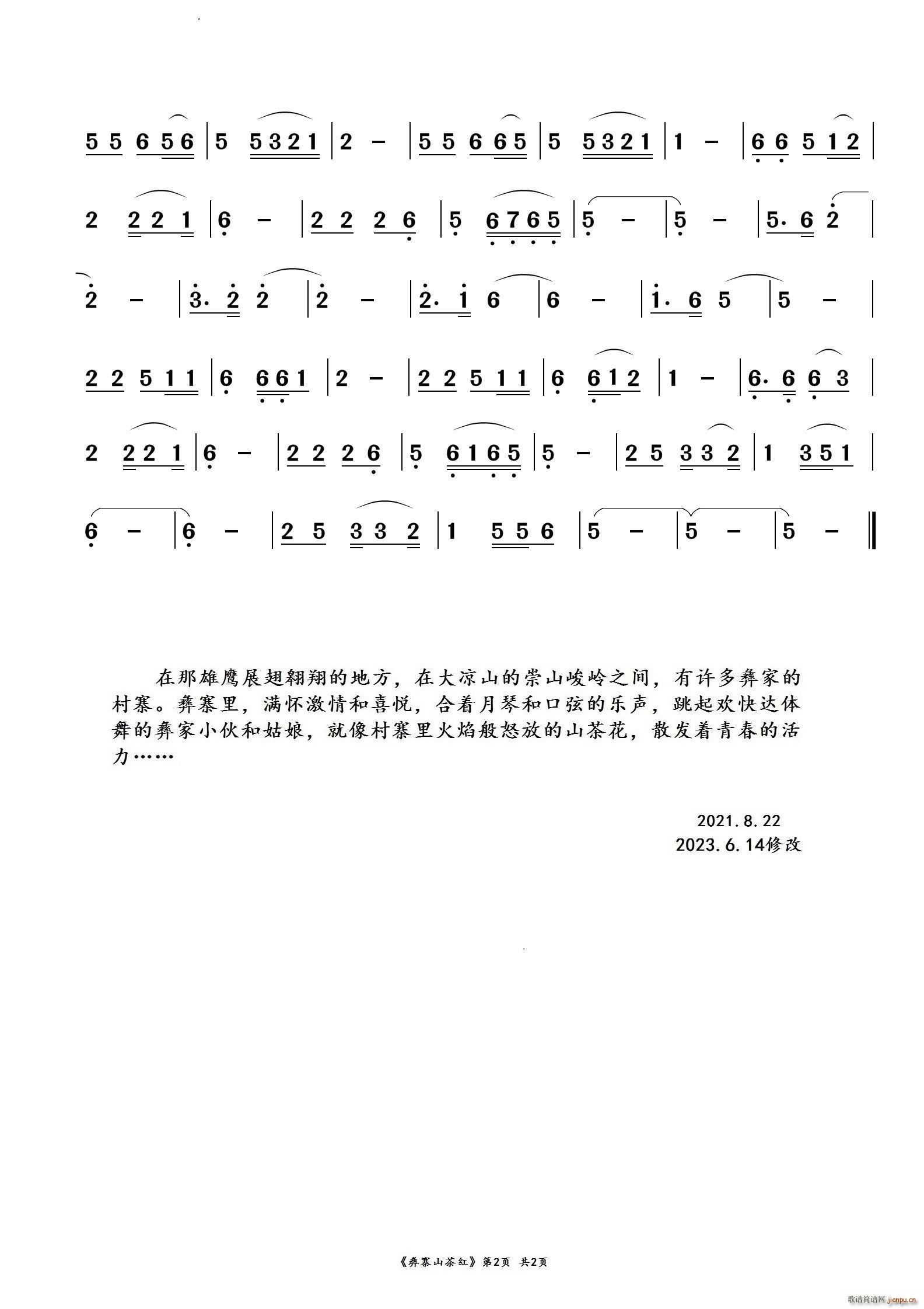 彝寨山茶红电吹管独奏曲(十字及以上)3