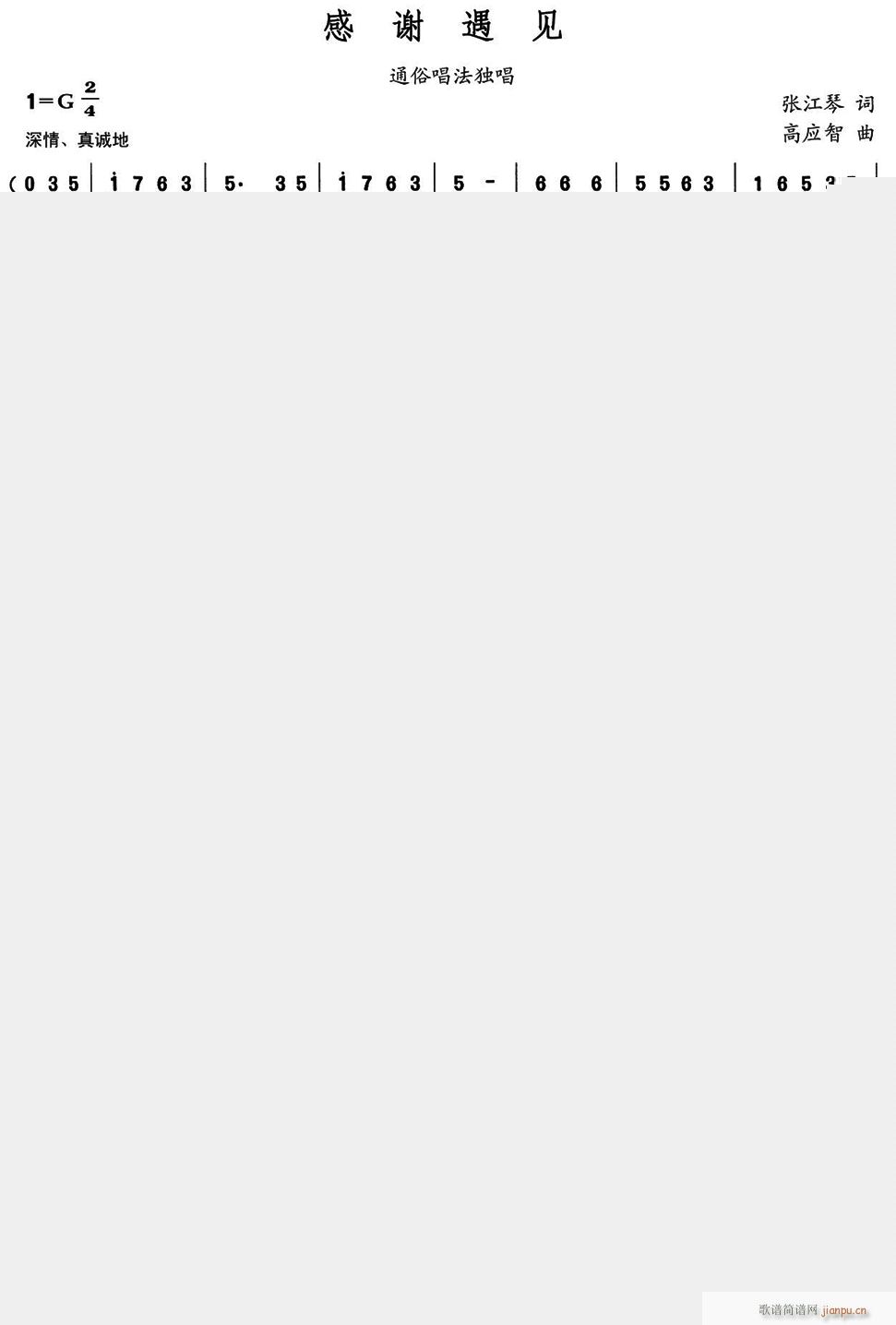 感谢再见(四字歌谱)1