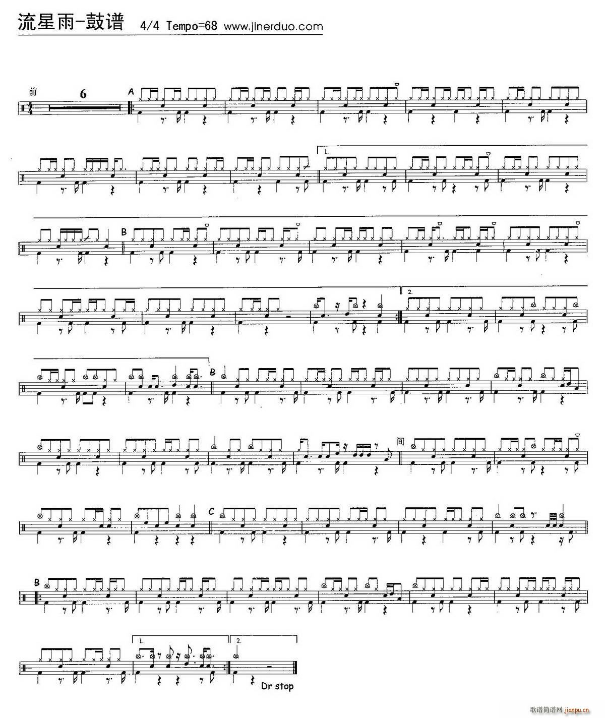 流星雨 架子(六字歌谱)1