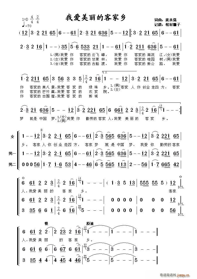我爱美丽的客家乡 对唱(十字及以上)1
