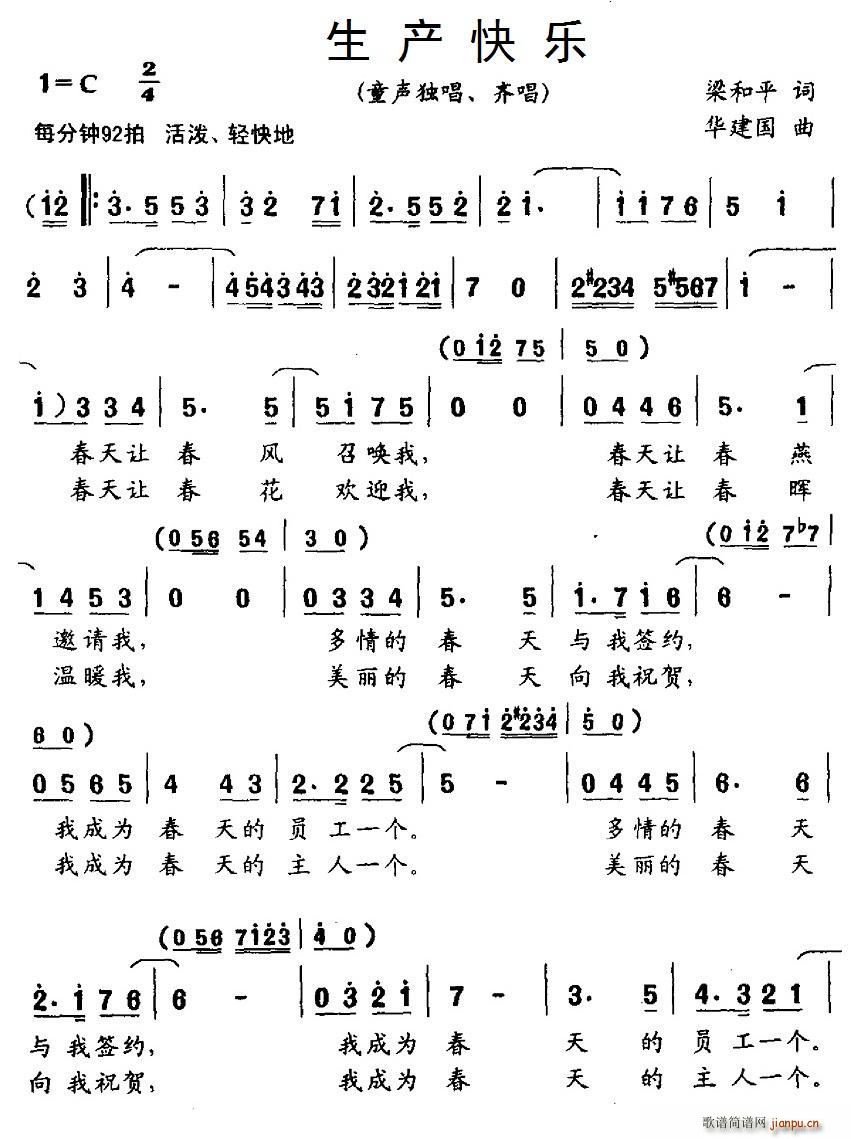 生产快乐(四字歌谱)1