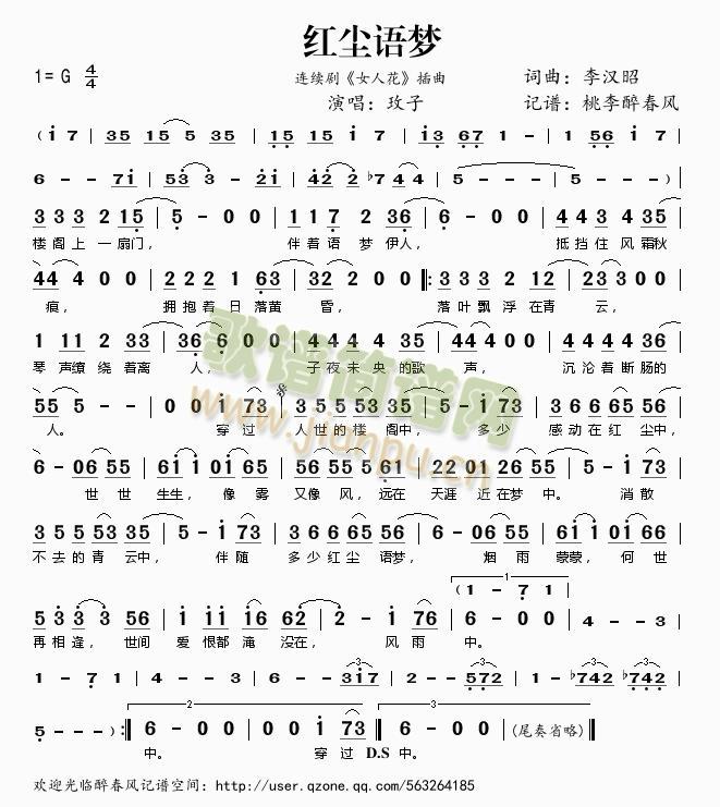 红尘语梦(四字歌谱)1