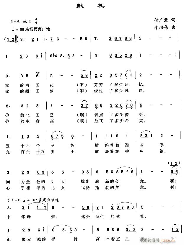 献礼1(三字歌谱)1