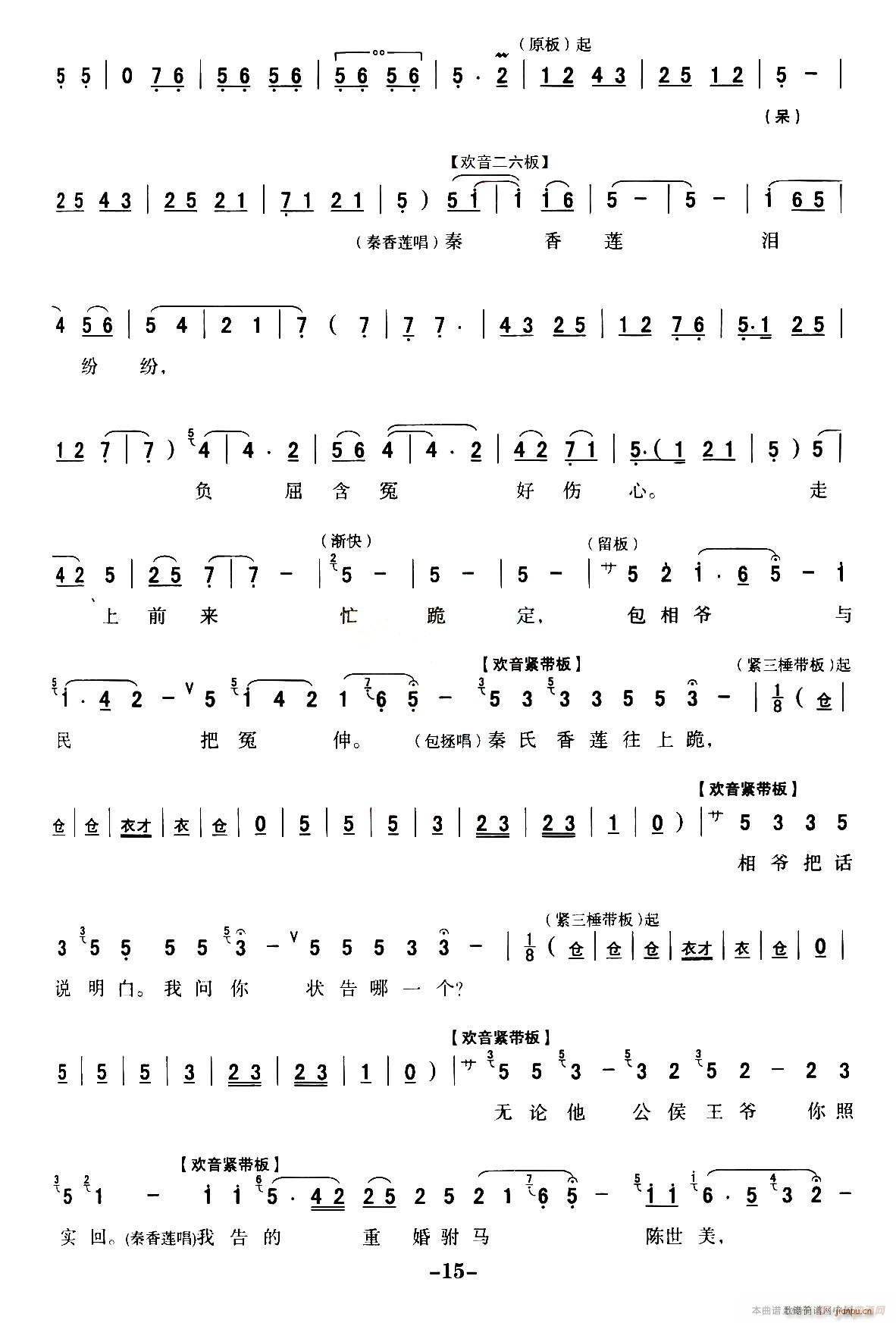秦腔 全折剧谱 扣押 选自秦腔传统戏 铡美案(十字及以上)15