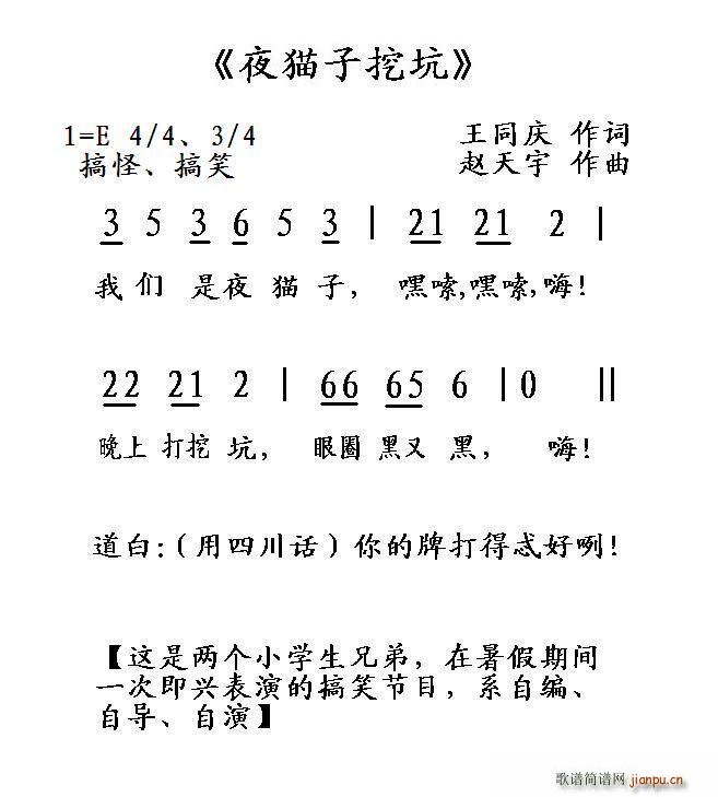 夜猫子挖坑(五字歌谱)1