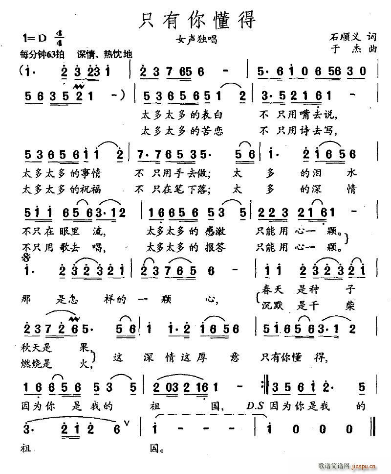 只有你懂得(五字歌谱)1