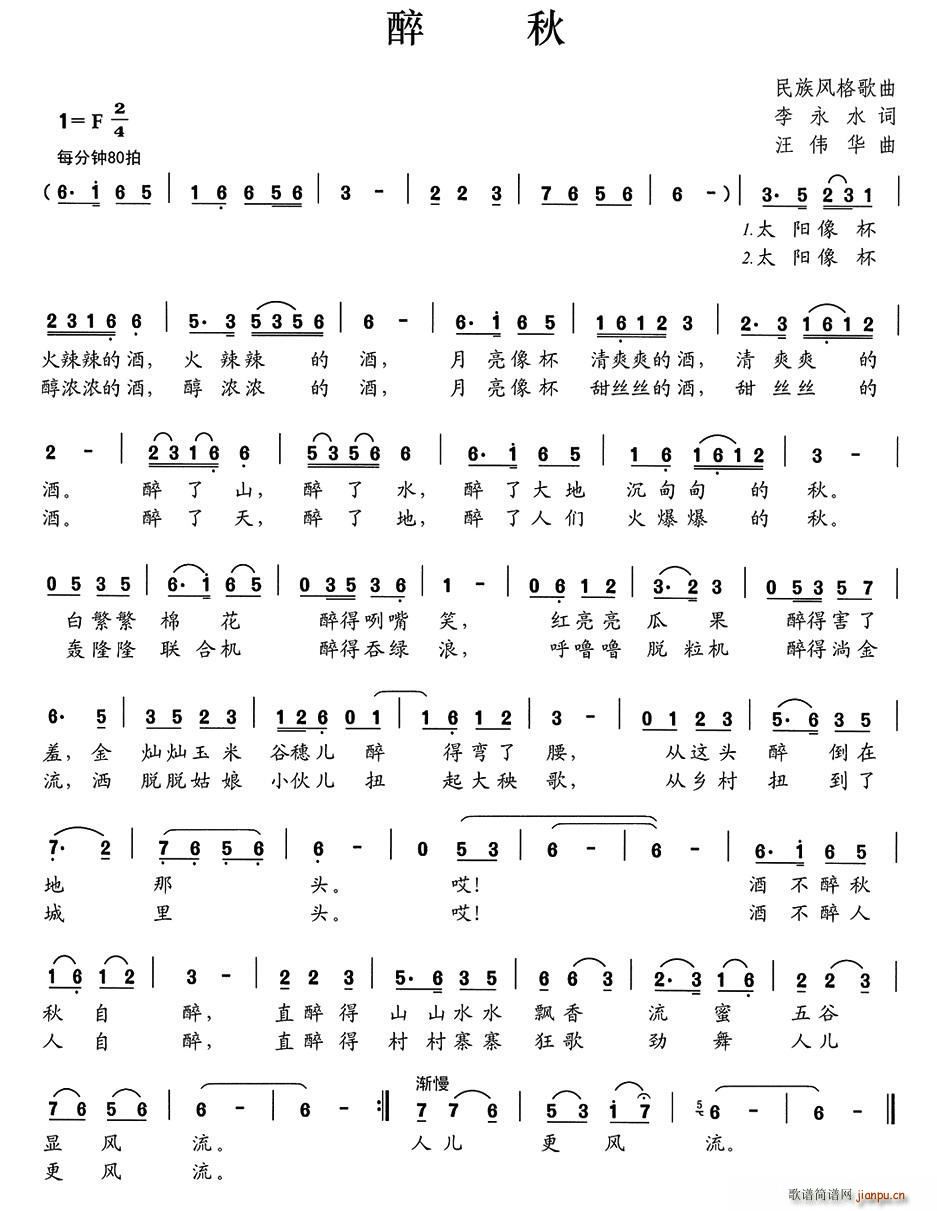 醉秋(二字歌谱)1