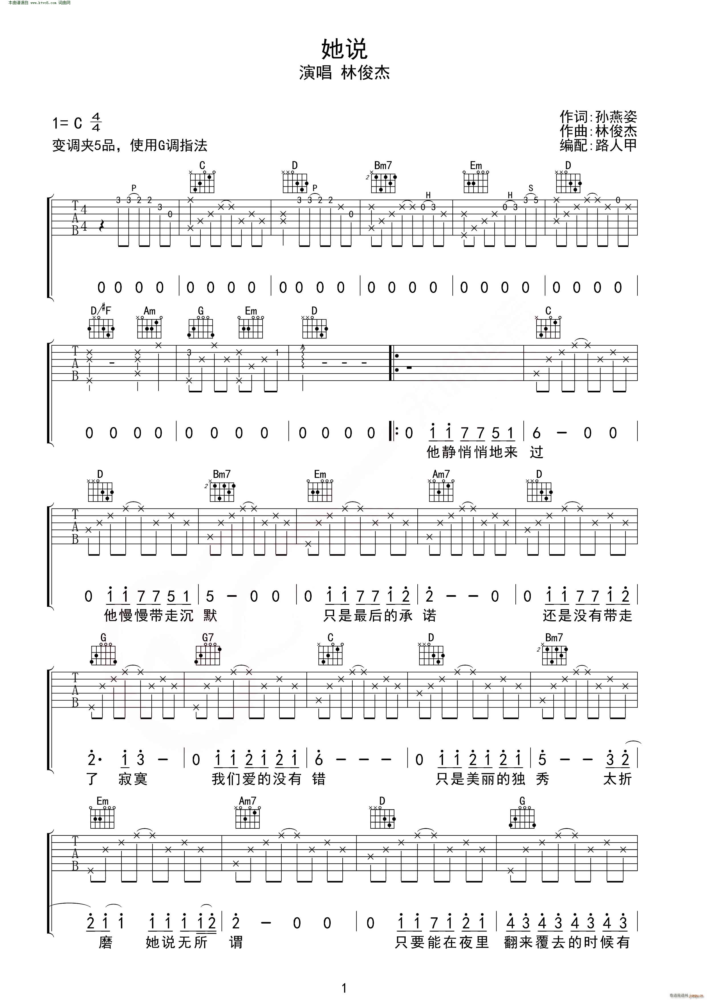 她说 无限延音编配(吉他谱)1