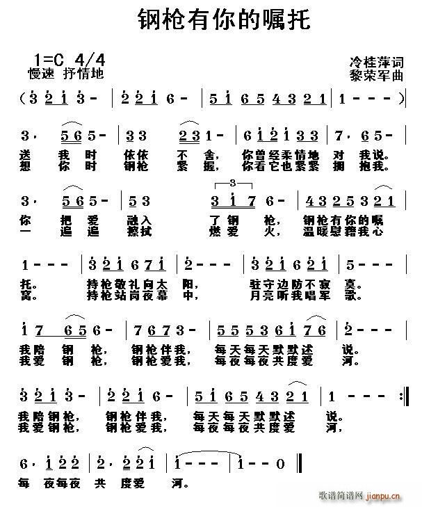 钢枪有你的嘱托(七字歌谱)1