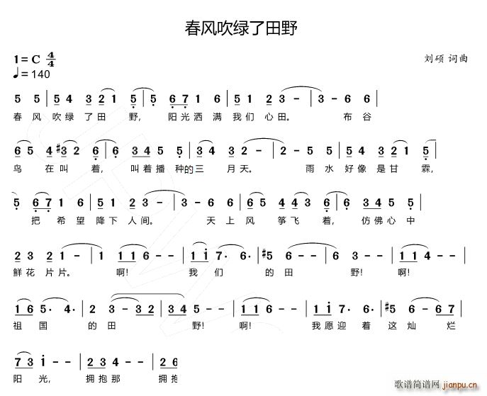 春风吹绿了田野 祖国的春光 灿烂的春光(十字及以上)1