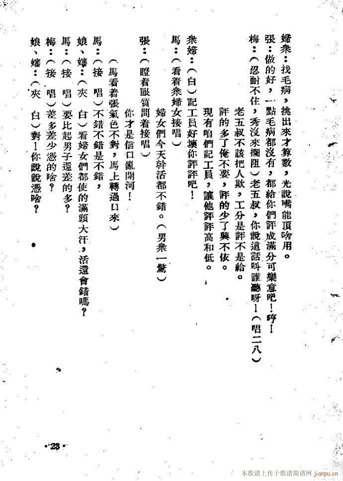 纠纷(二字歌谱)23