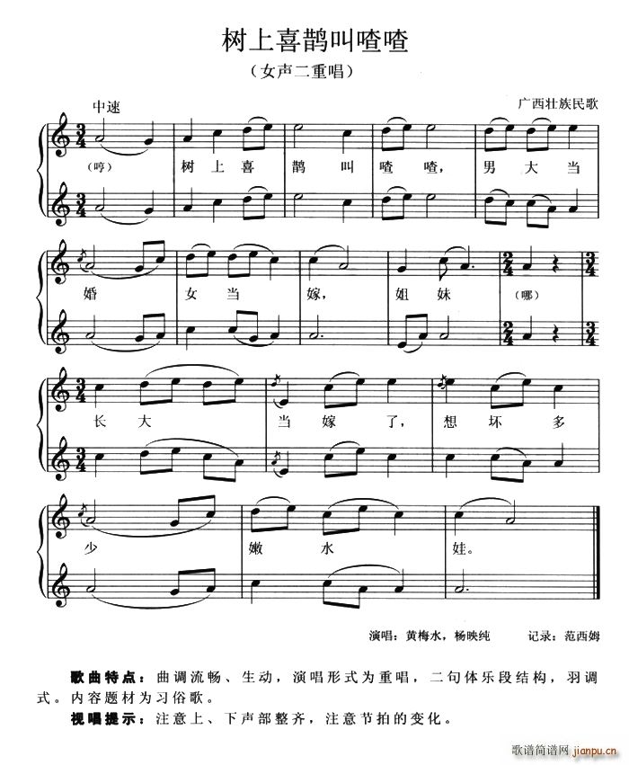 树上喜鹊叫喳喳 女声二重唱(十字及以上)1