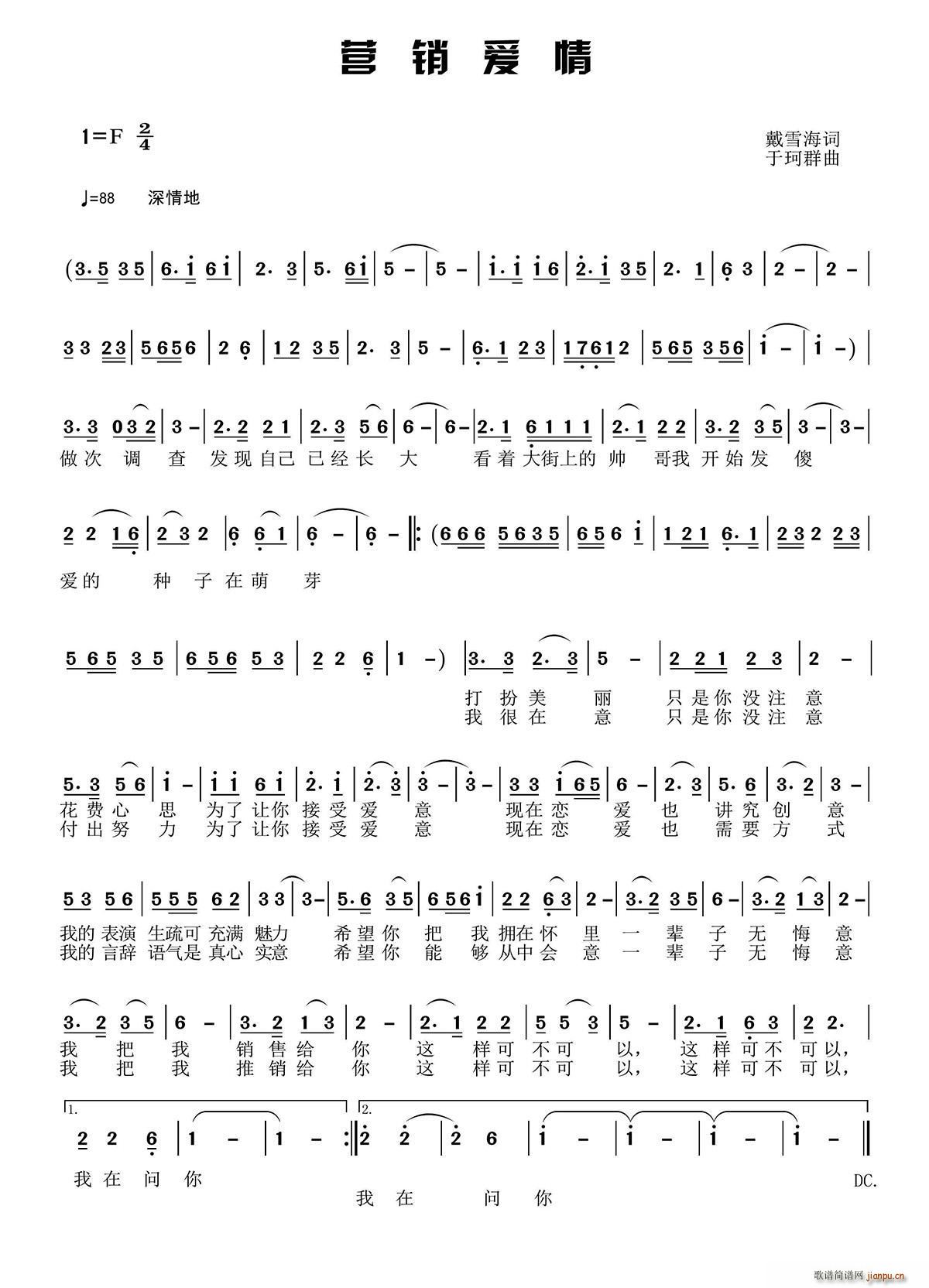 营销爱情(四字歌谱)1