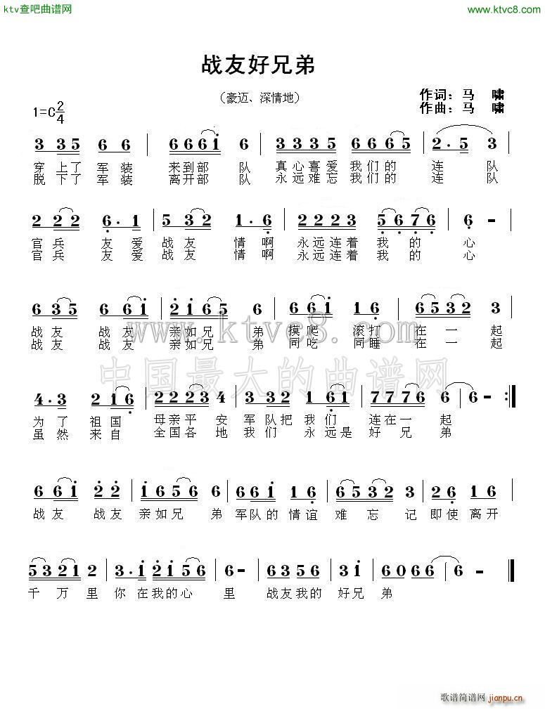 战友好兄弟(五字歌谱)1