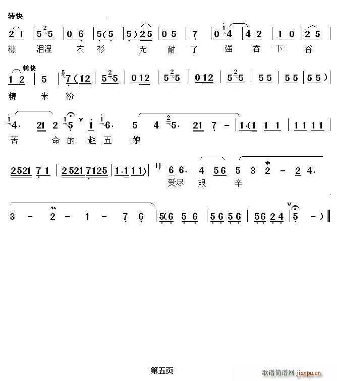 [秦腔]赵五娘端糠碗珠泪滚滚(十字及以上)5