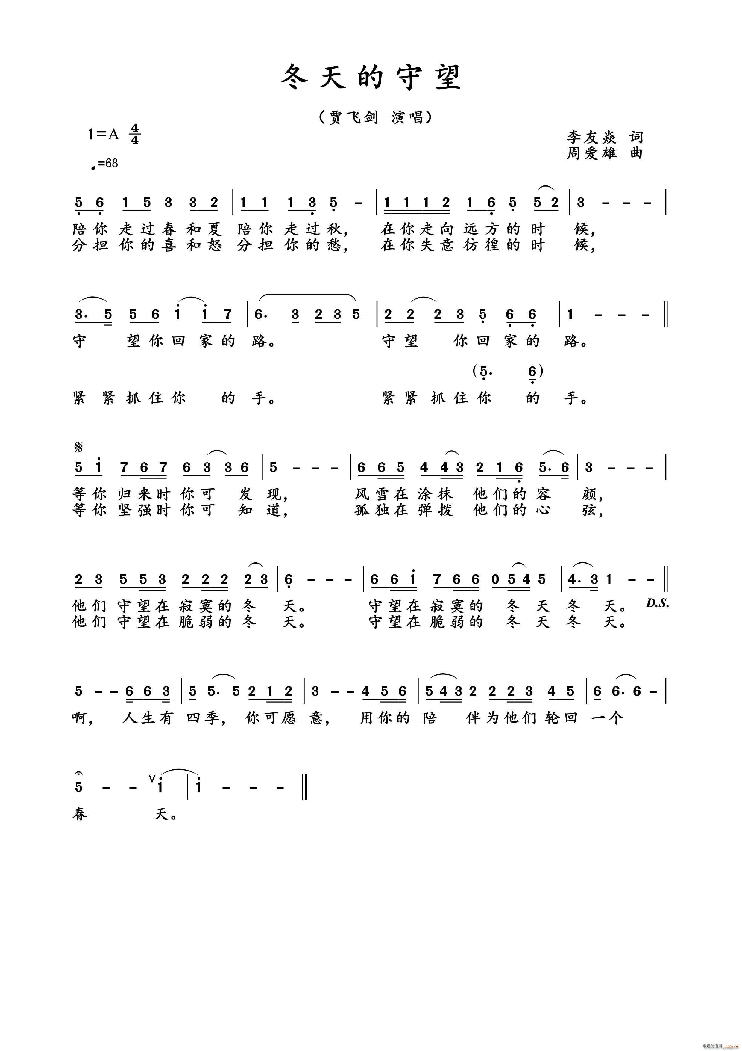 冬天的守望(五字歌谱)1