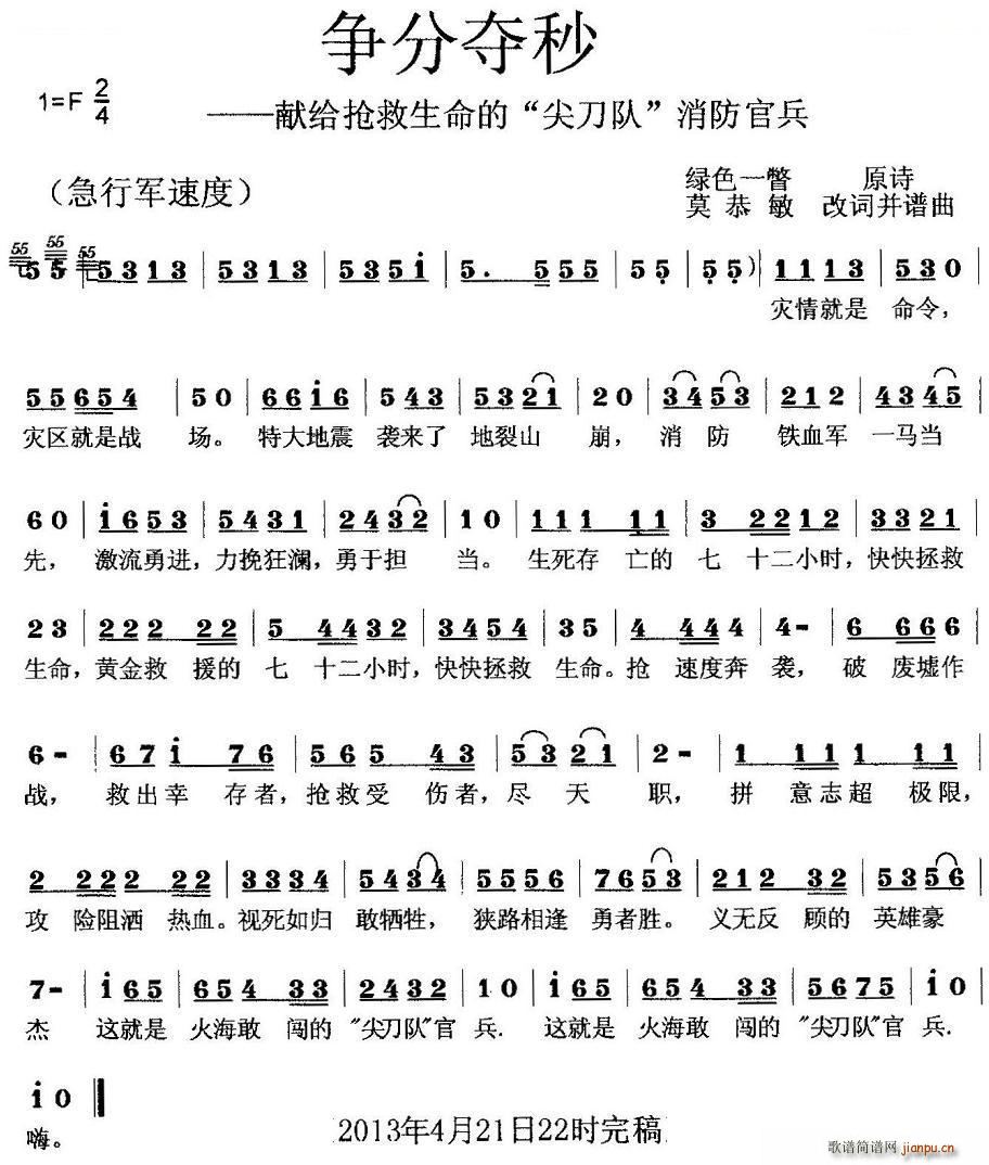 争分夺秒(四字歌谱)1