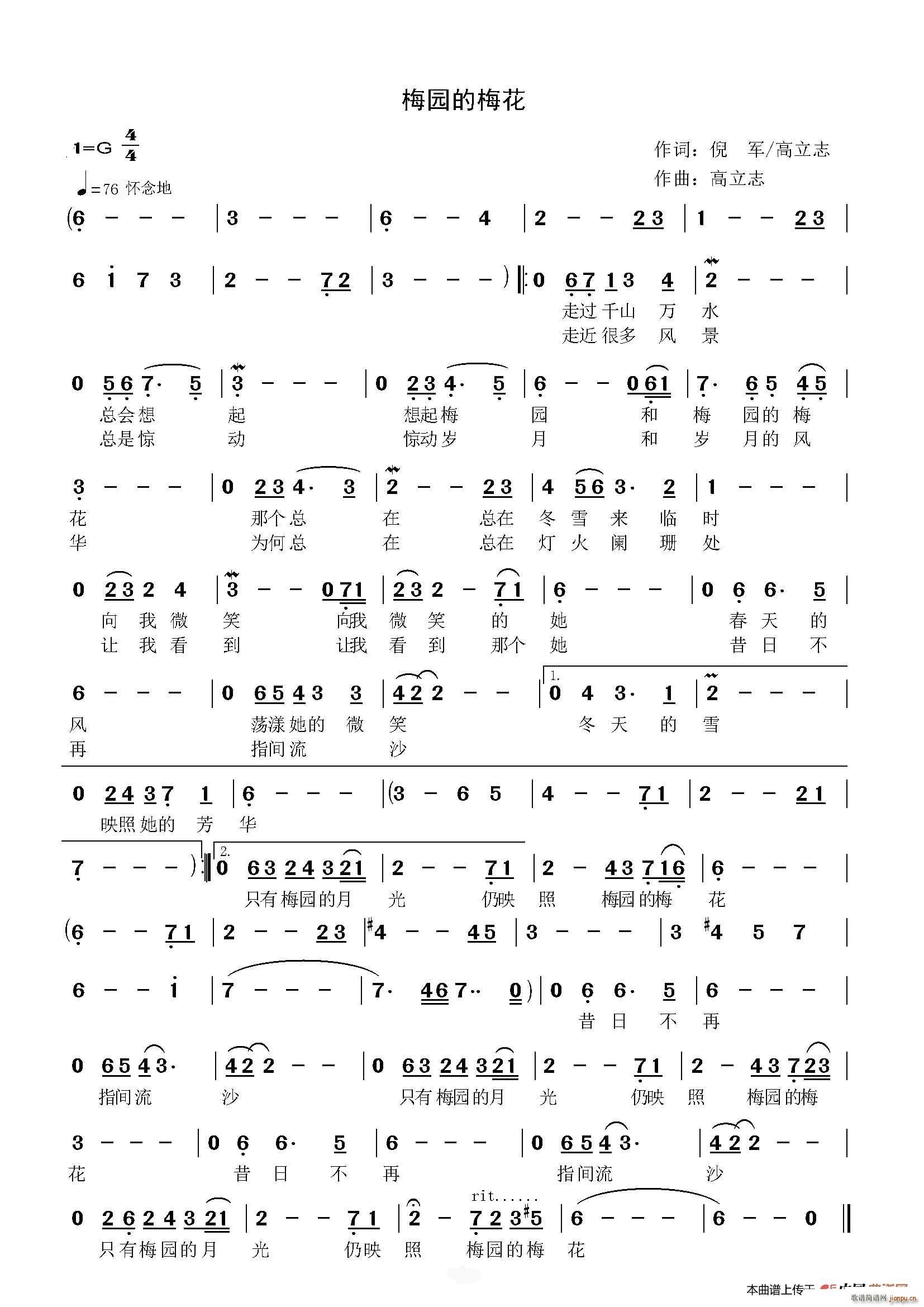 梅园的梅花(五字歌谱)1