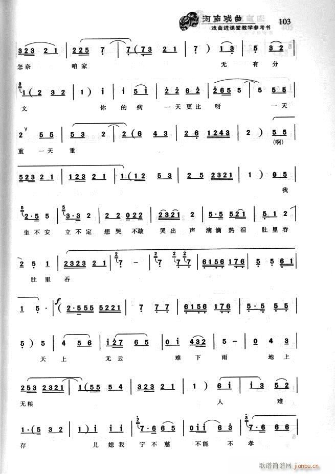 河南戏曲 戏曲进课堂教学参考书61 120(十字及以上)43