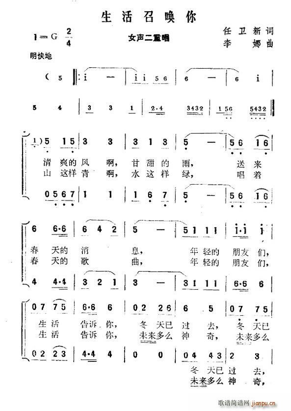 生活召唤你(五字歌谱)1