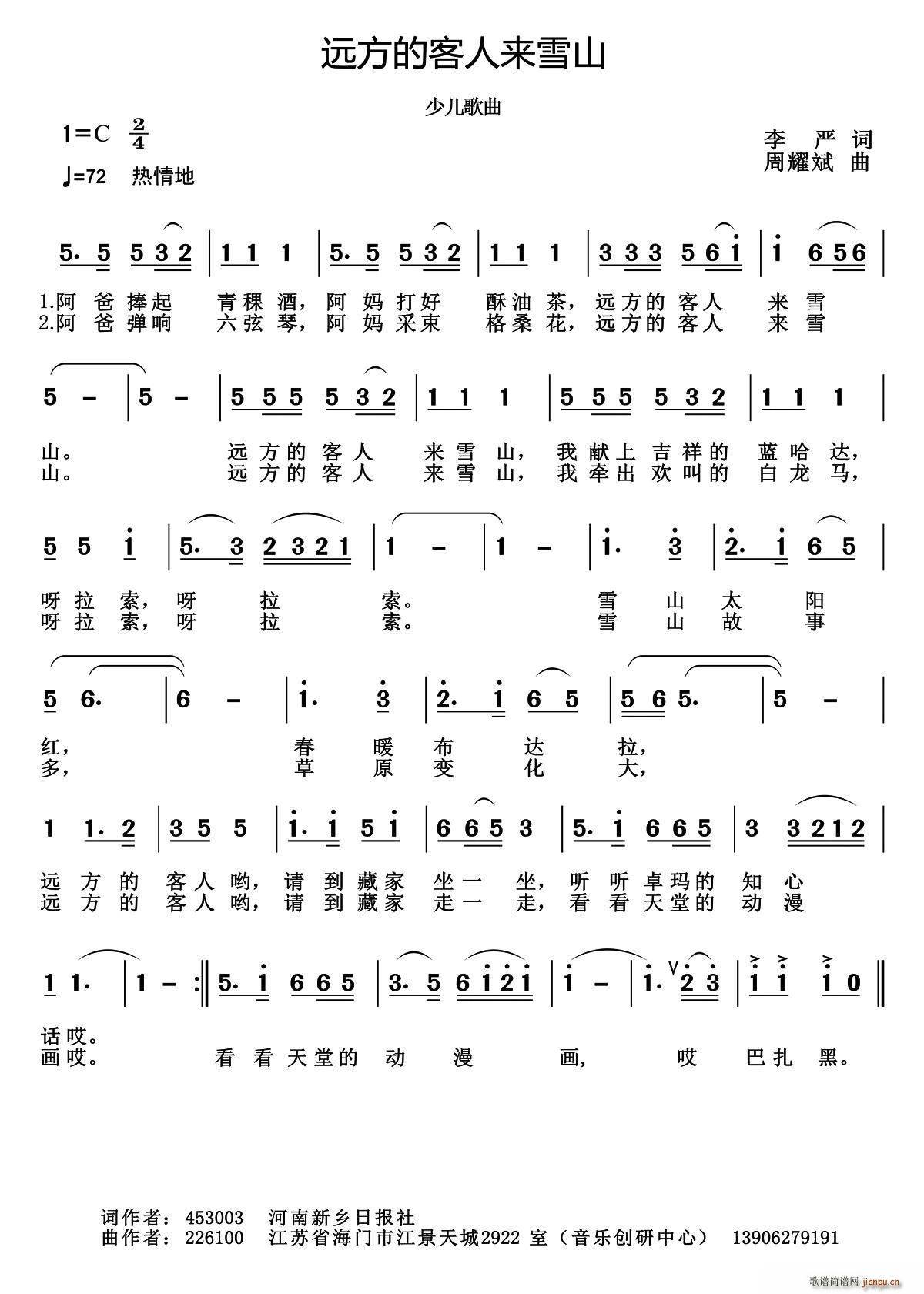 远方的客人来雪山(八字歌谱)1