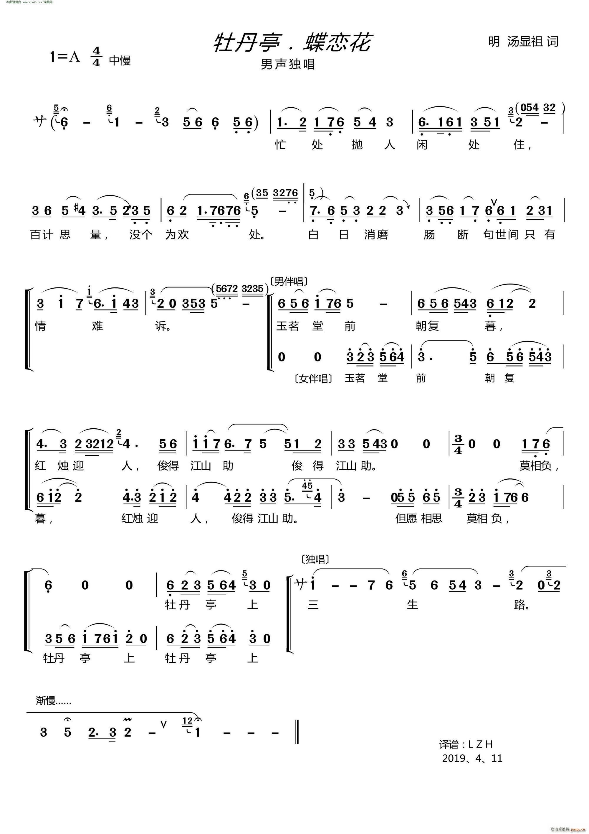 牡丹亭 蝶恋花 男声独唱 伴唱(总谱)1