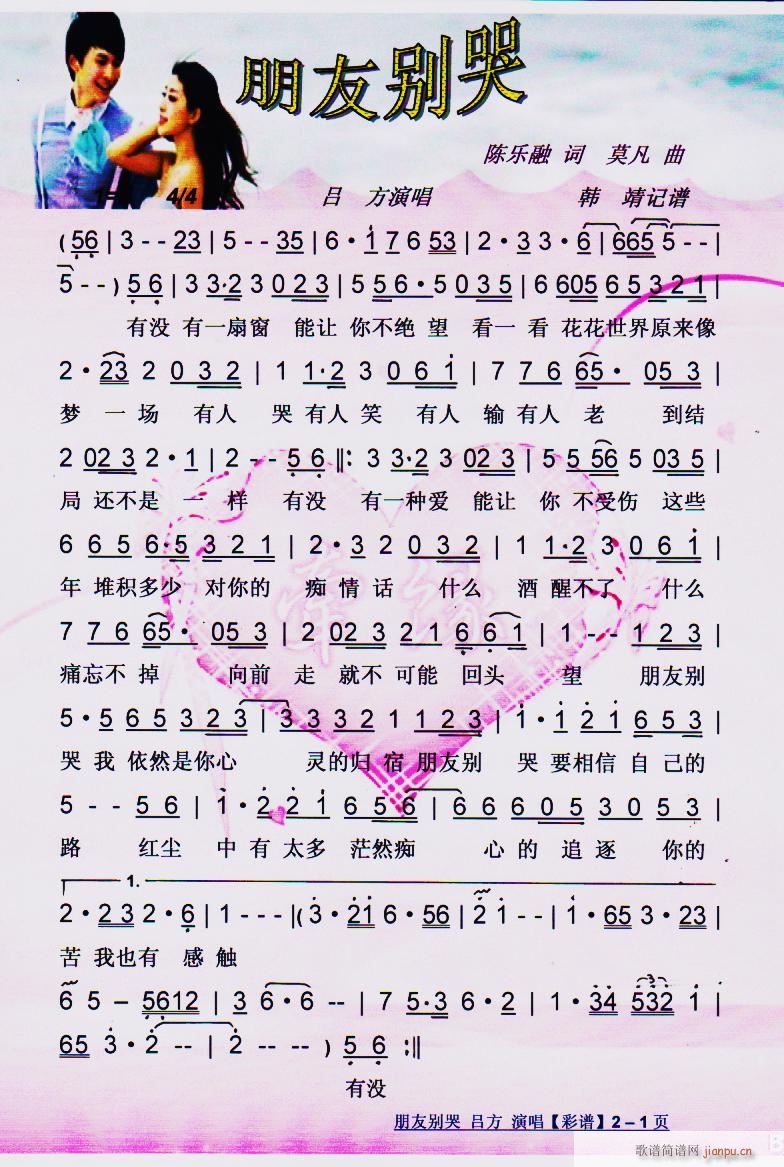 朋友别哭 彩谱(七字歌谱)1