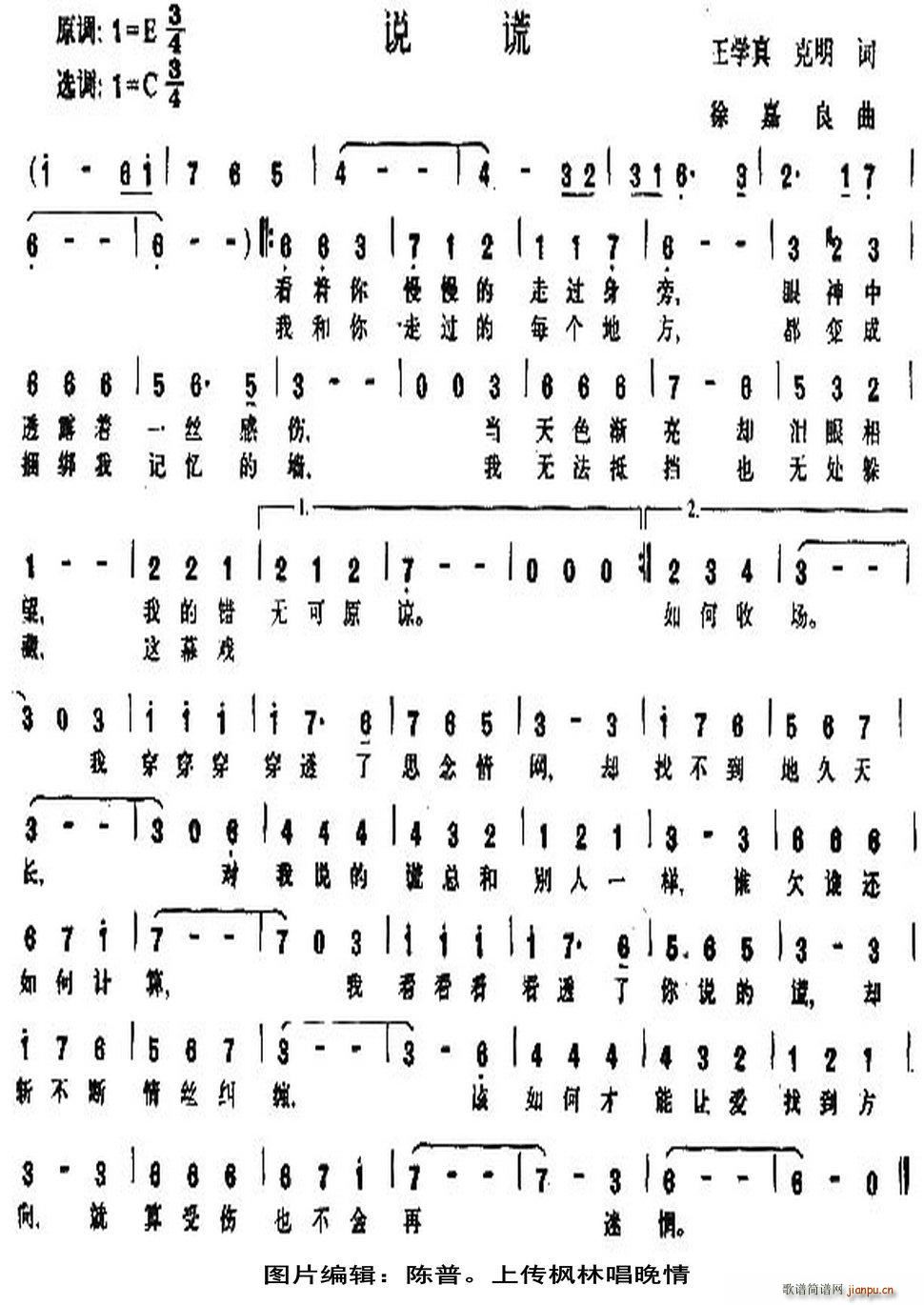 说谎 王学真(六字歌谱)1