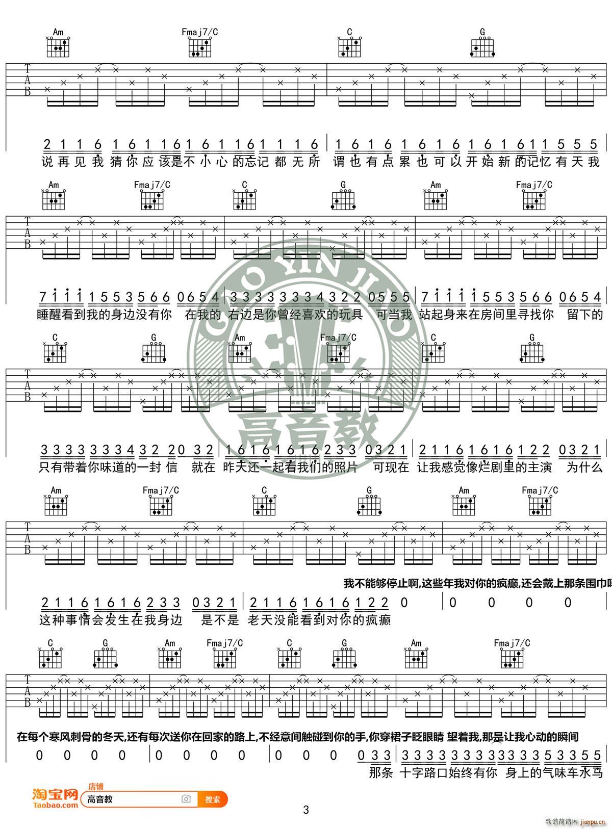 病变 C调入门高清版 高音教编配(吉他谱)3
