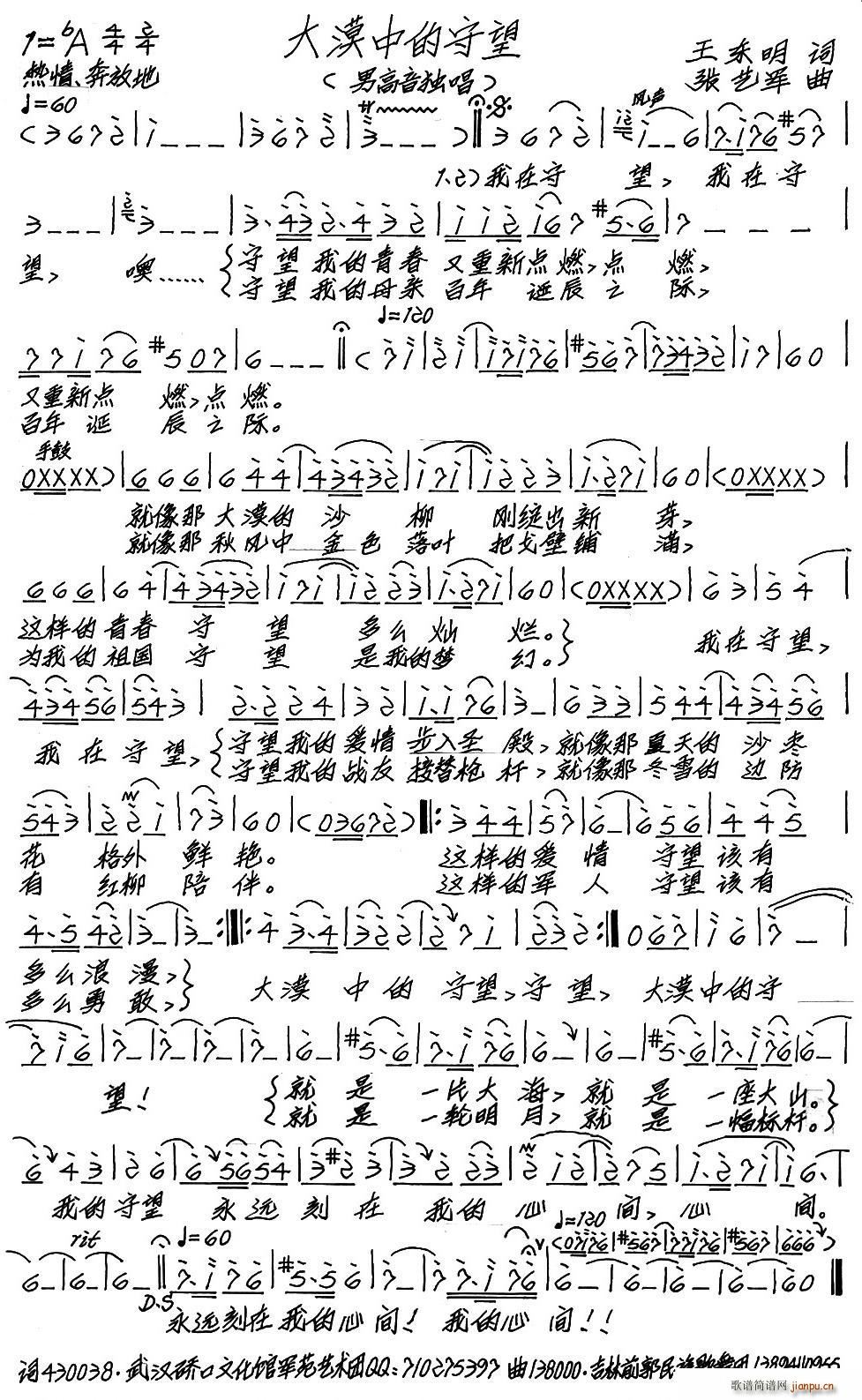 大漠中的守望(六字歌谱)1
