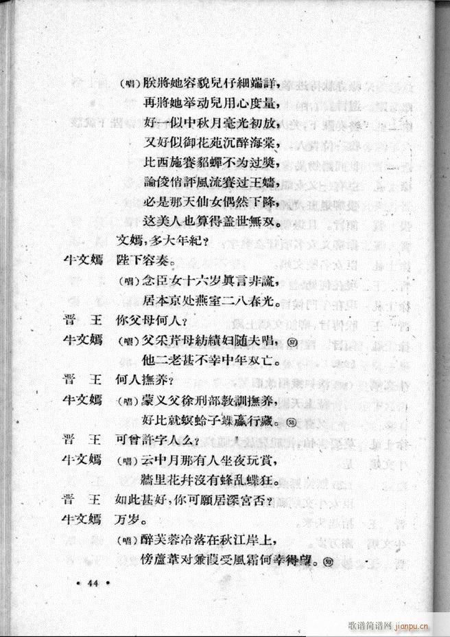 河北梆子汇编 第二集 目录前言 1 60(十字及以上)46
