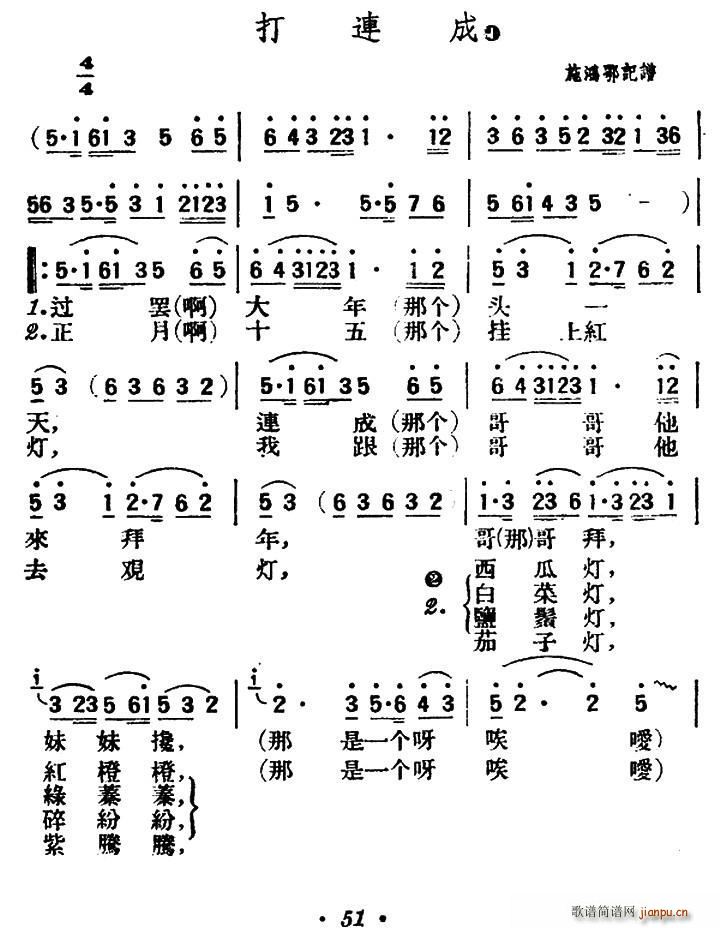 打连成 陕北榆林小曲(十字及以上)1