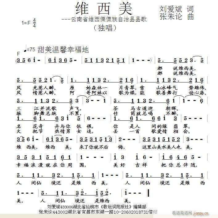 维西美(三字歌谱)1